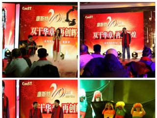 海闊潮涌千帆竟，好風(fēng)借力啟新程——康斯特20周年慶典暨2017年年會(huì)